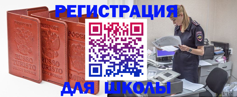 прописка иностранных граждан в Шилке