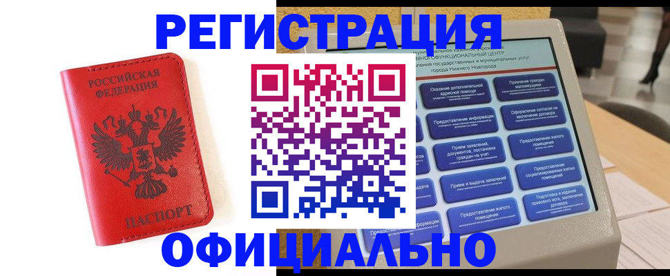 прописка законно в Шилке