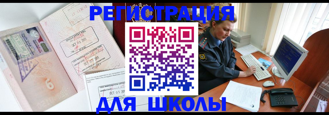 временная регистрация купить в Шилке