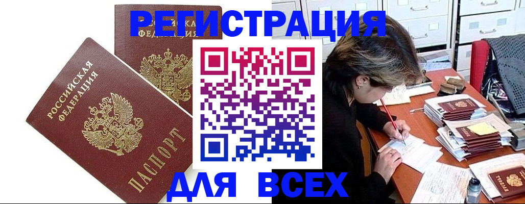 временная регистрация купить в Шилке